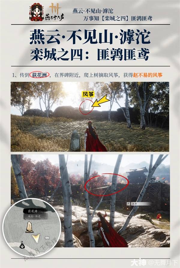 《燕雲十六聲》匪鶉匪鳶全攻略：教你如何輕鬆完成萬事知任務