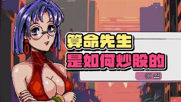 《東京股神STONKS-9800》復古像素風模擬經營登場　帶你重溫泡沫經濟的投資刺激感
