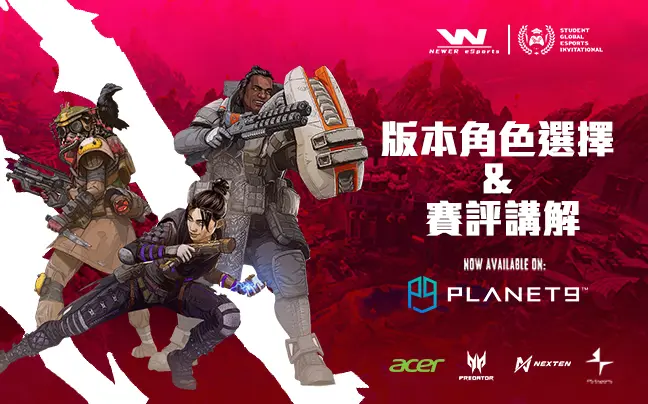 《Apex 英雄》最佳 3 人 Meta 組合有哪些?頂獵 ALGS 選手不藏私給你 T1、T2 與優缺點全方位解說!